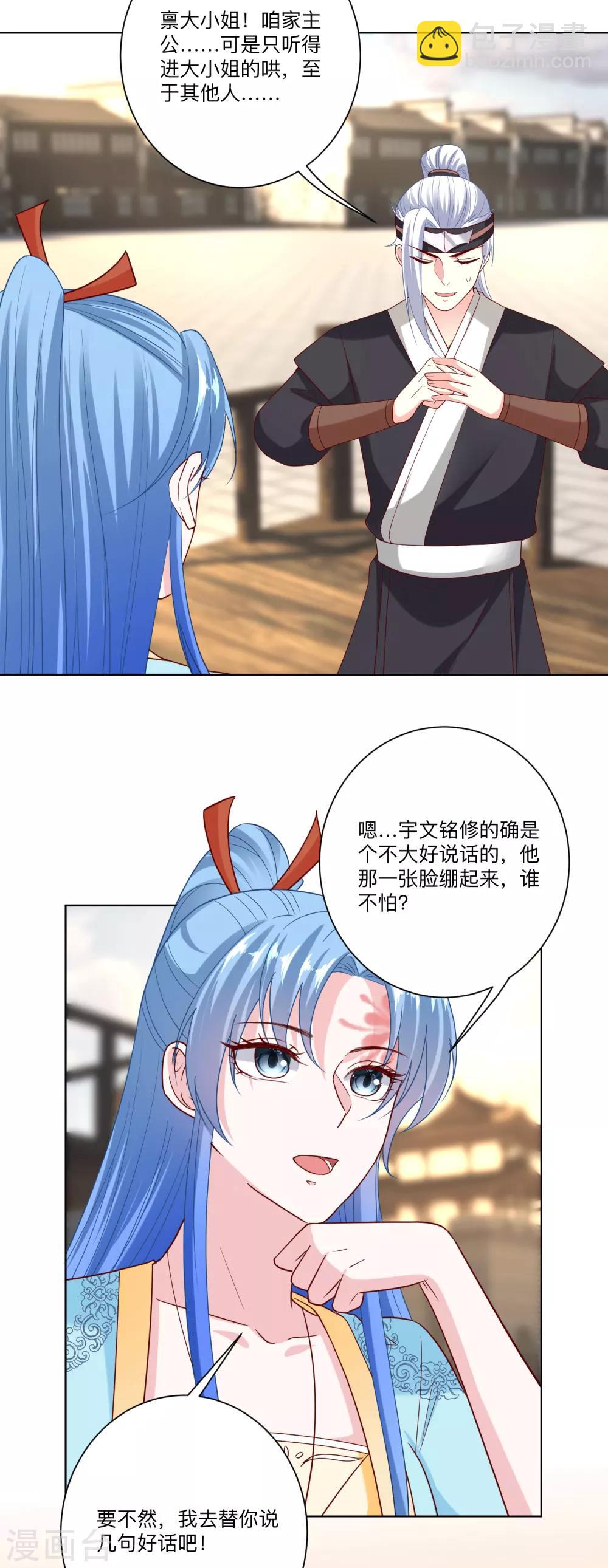 🍼毒医嫡女 第148话 左右逢源 第18页