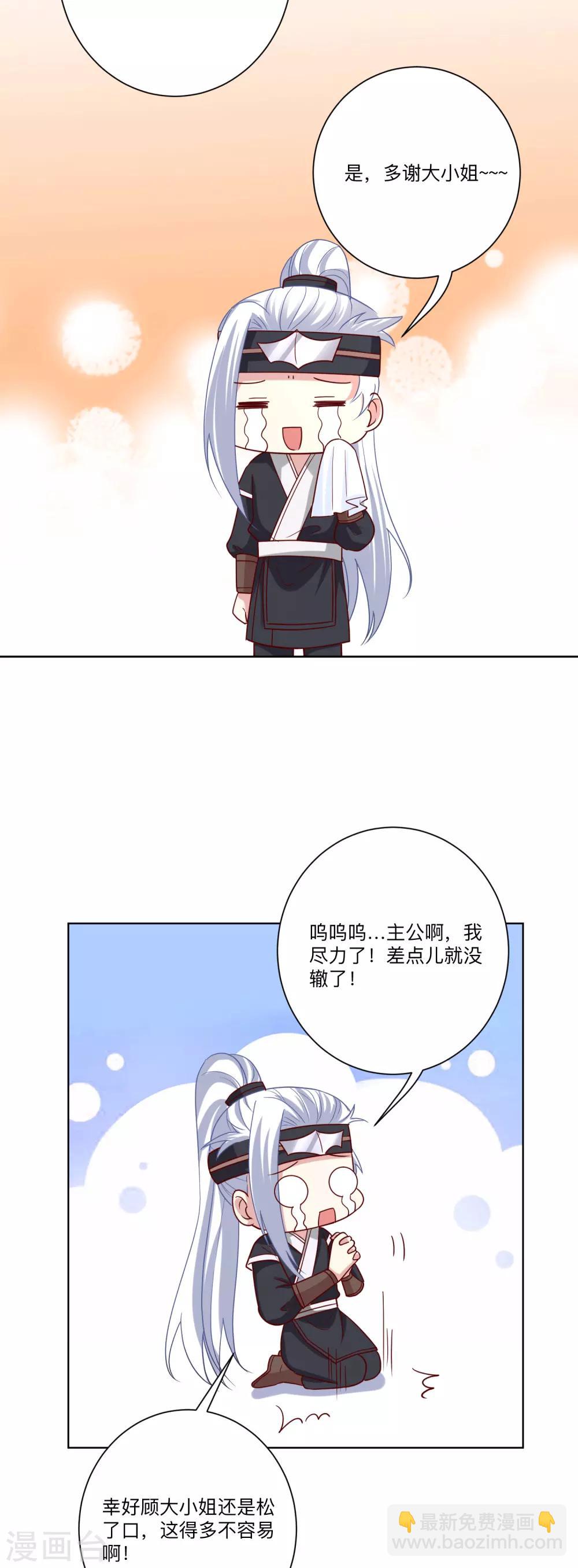 🍼毒医嫡女 第148话 左右逢源 第19页