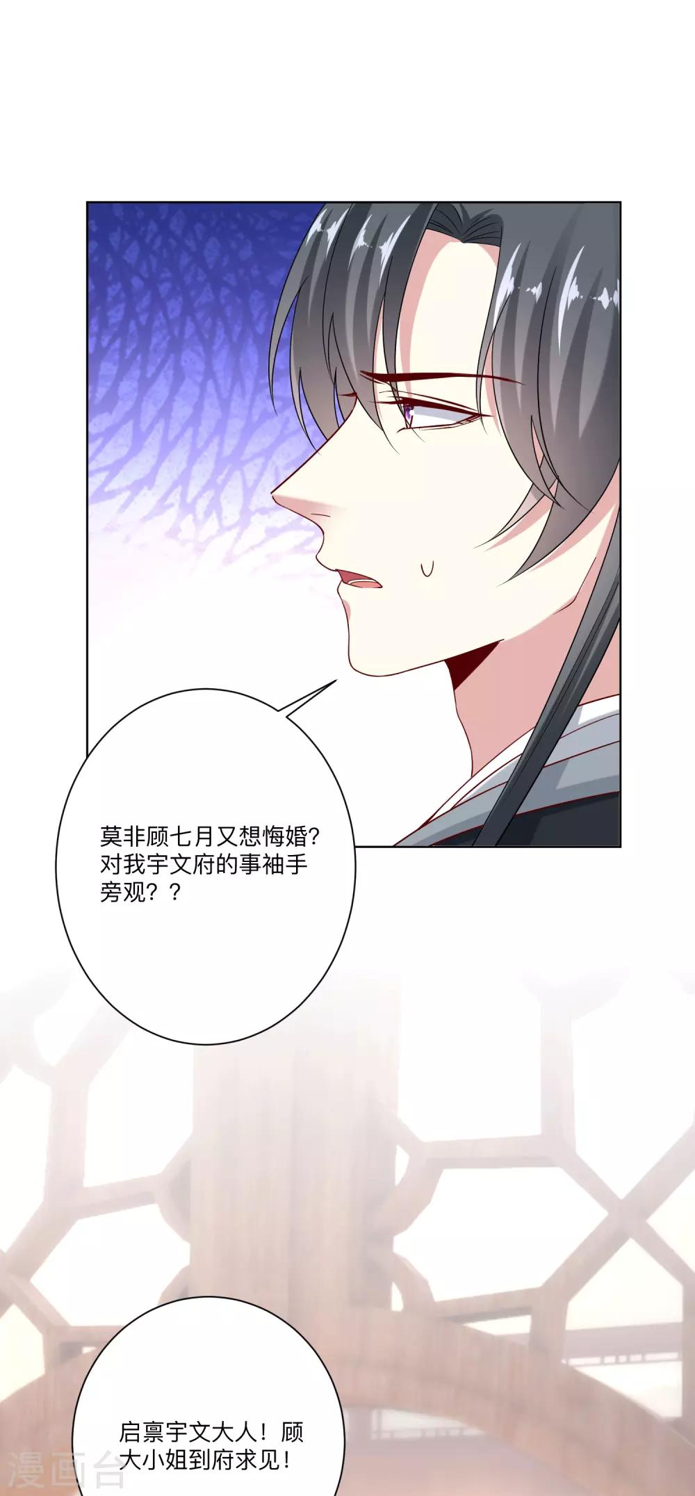 🍼毒医嫡女 第148话 左右逢源 第21页