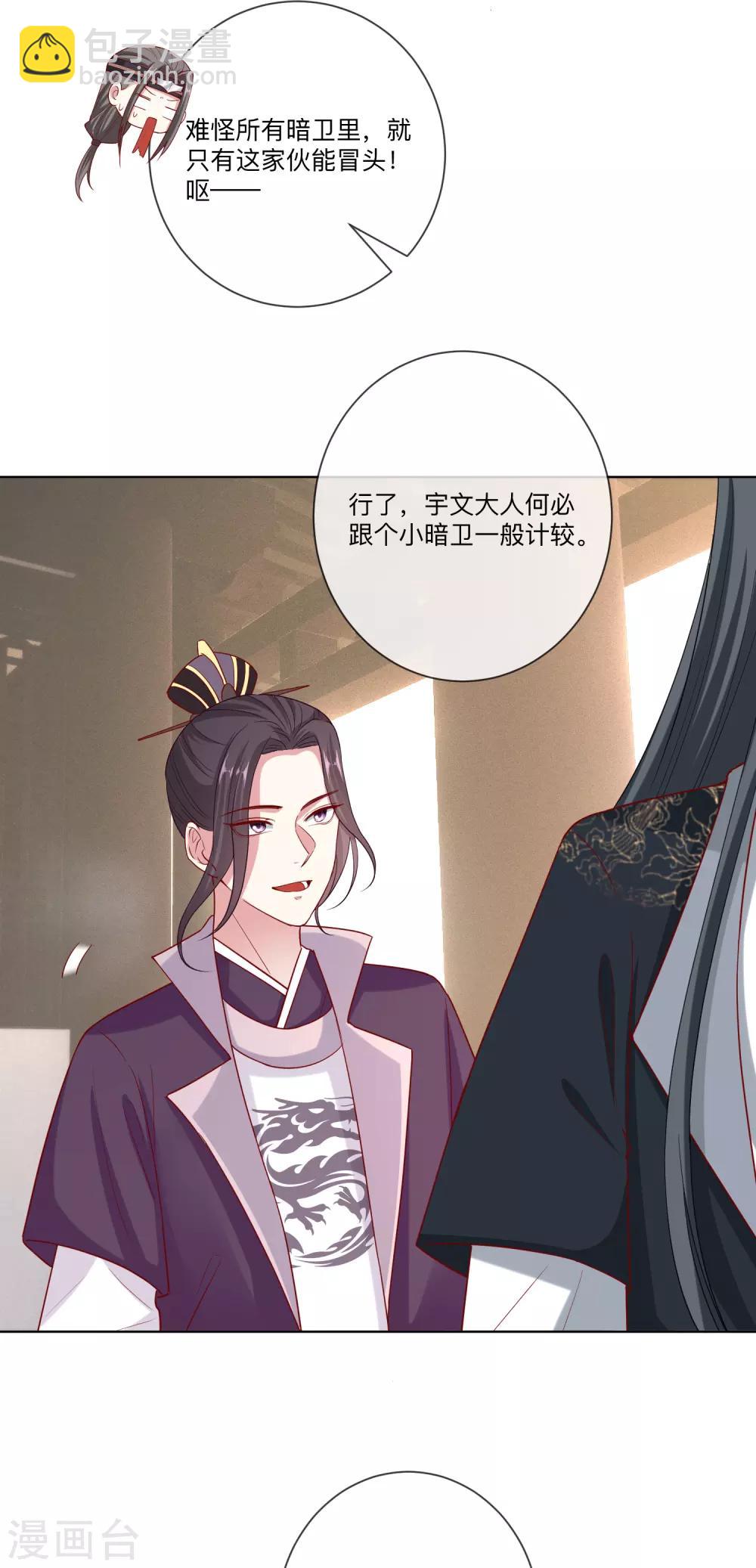 🍼毒医嫡女 第148话 左右逢源 第3页