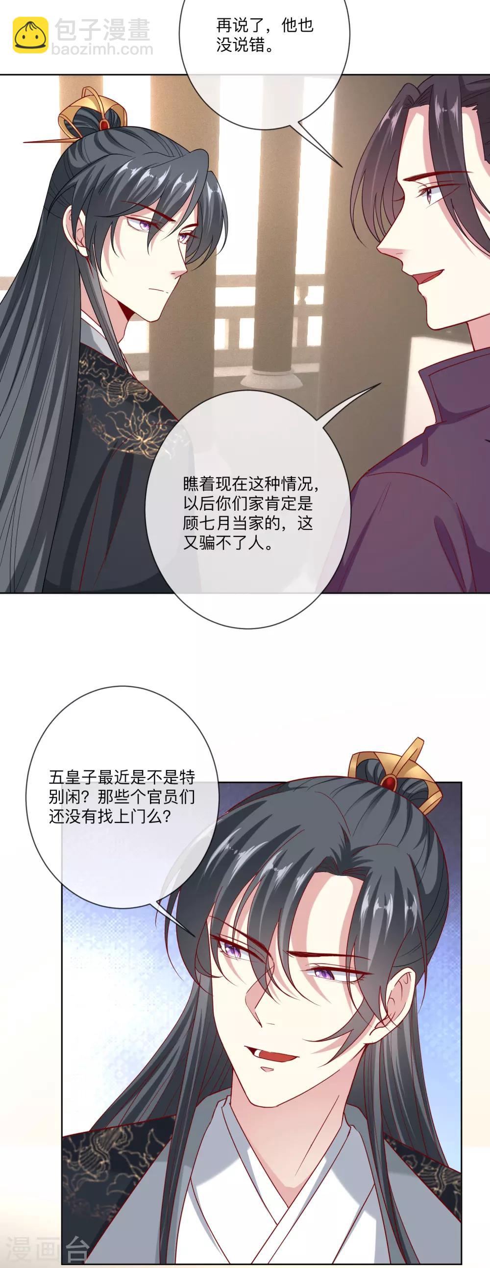 🍼毒医嫡女 第148话 左右逢源 第4页