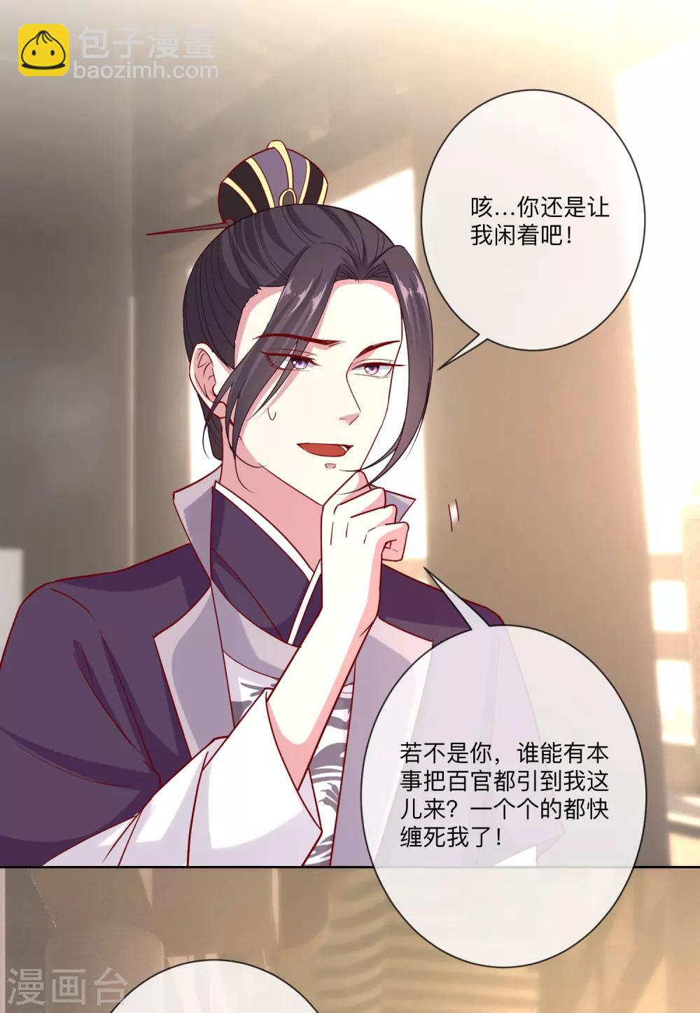 🍼毒医嫡女 第148话 左右逢源 第5页