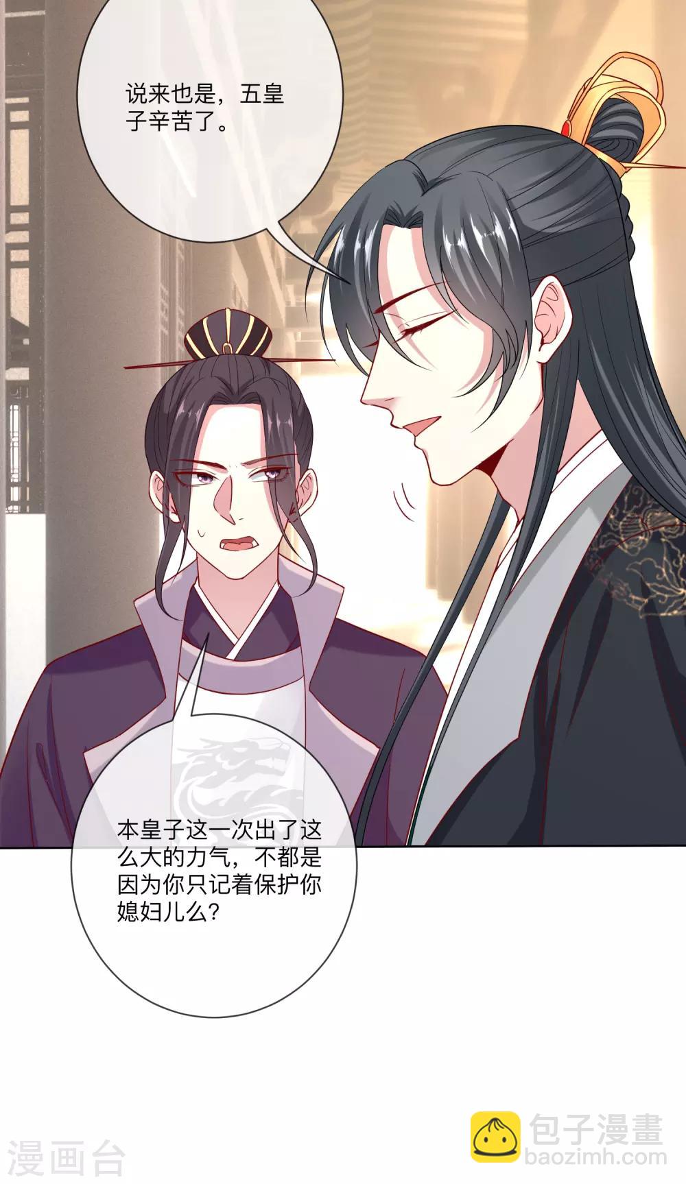 🍼毒医嫡女 第148话 左右逢源 第6页