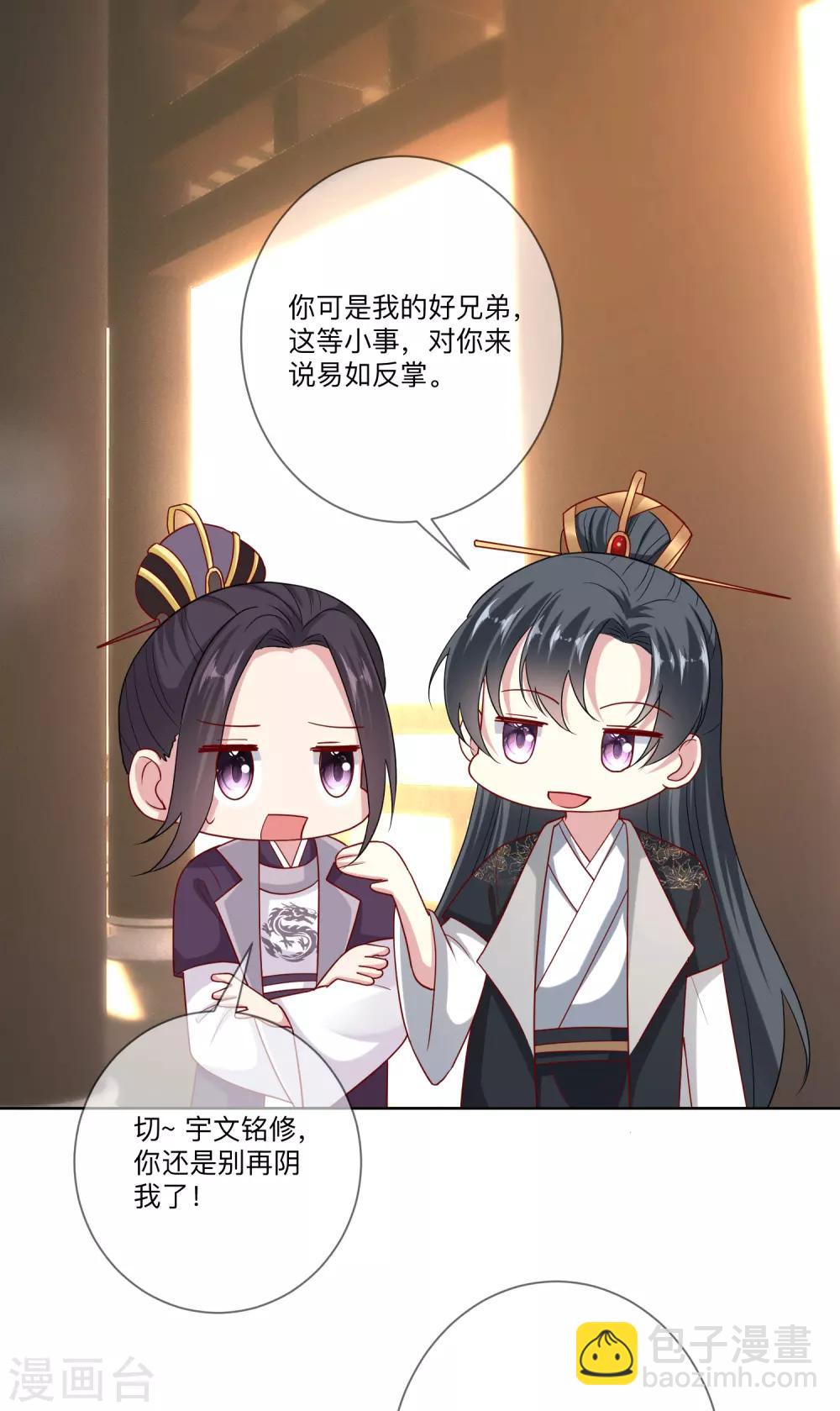 🍼毒医嫡女 第148话 左右逢源 第7页