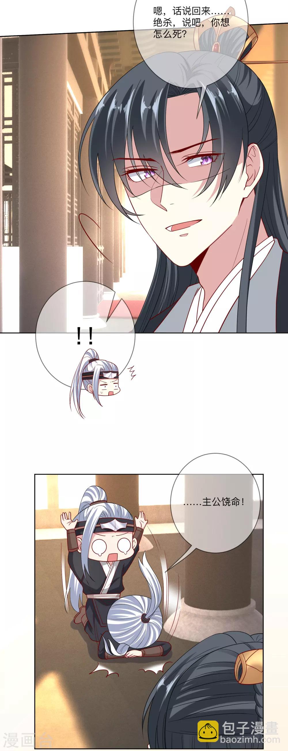 🍼毒医嫡女 第148话 左右逢源 第8页