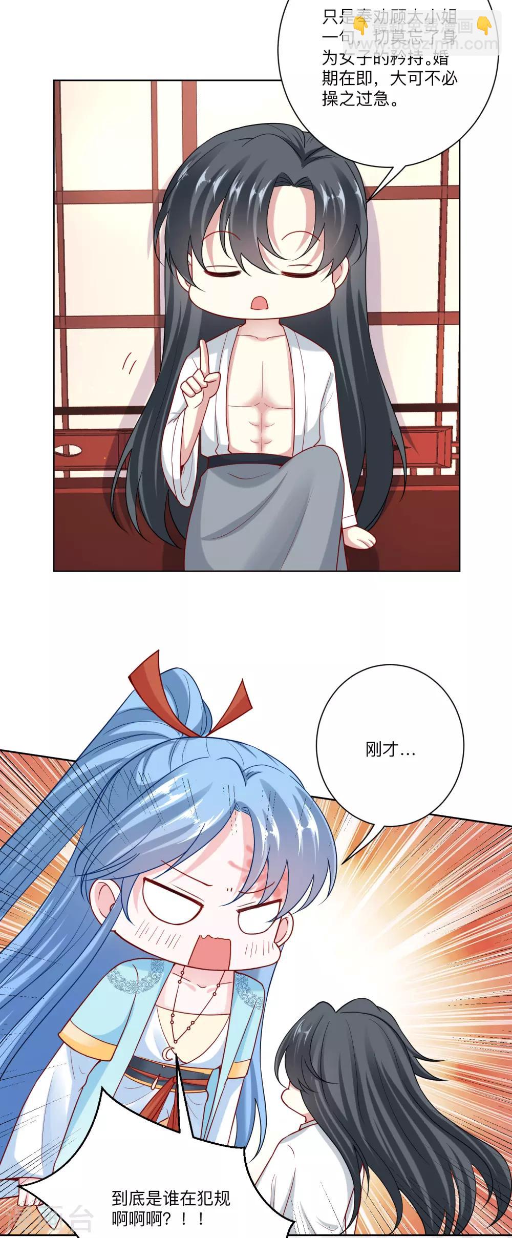 🍼毒医嫡女 第150话 到底谁犯规 第11页