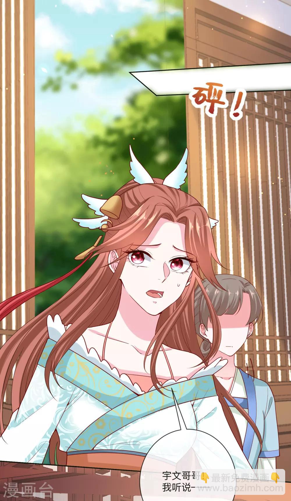 🍼毒医嫡女 第150话 到底谁犯规 第15页