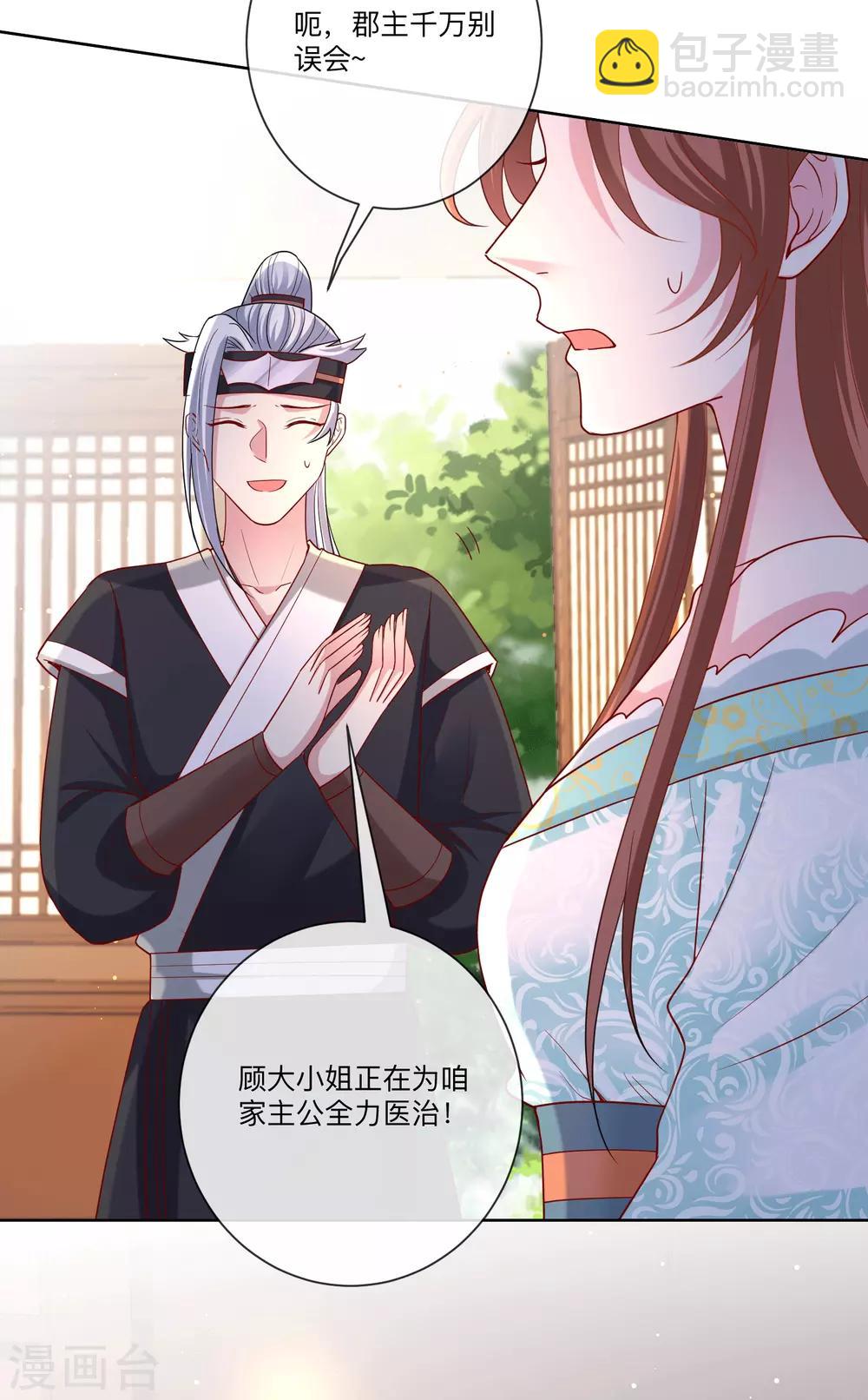 🍼毒医嫡女 第150话 到底谁犯规 第18页