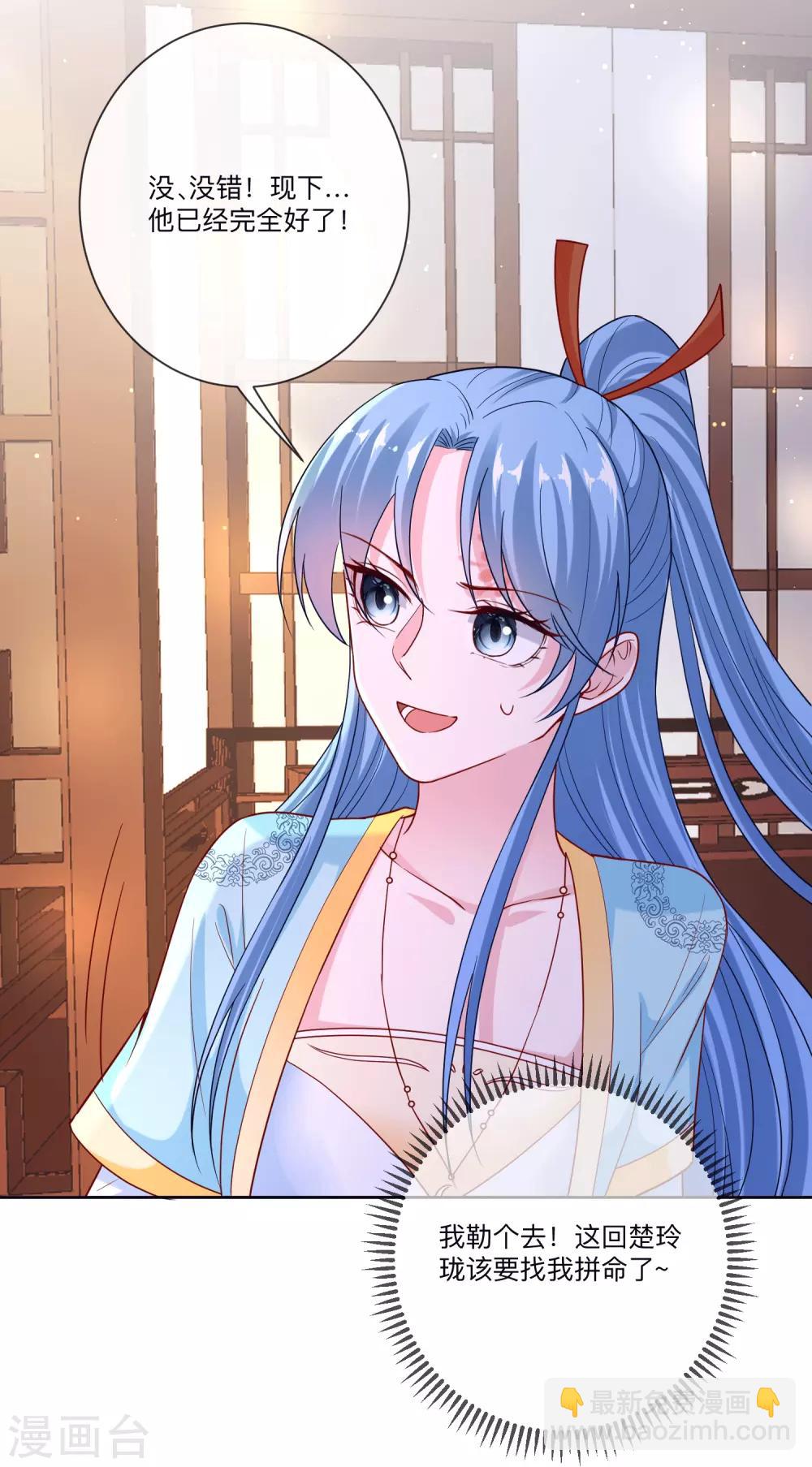 🍼毒医嫡女 第150话 到底谁犯规 第19页