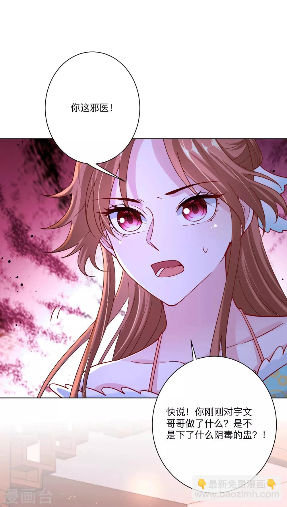 🍼毒医嫡女 第150话 到底谁犯规 第21页