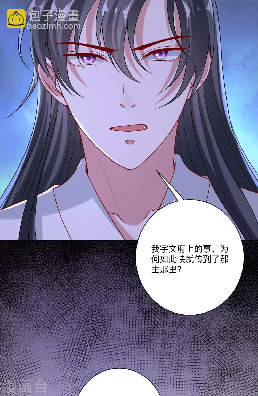 🍼毒医嫡女 第150话 到底谁犯规 第23页