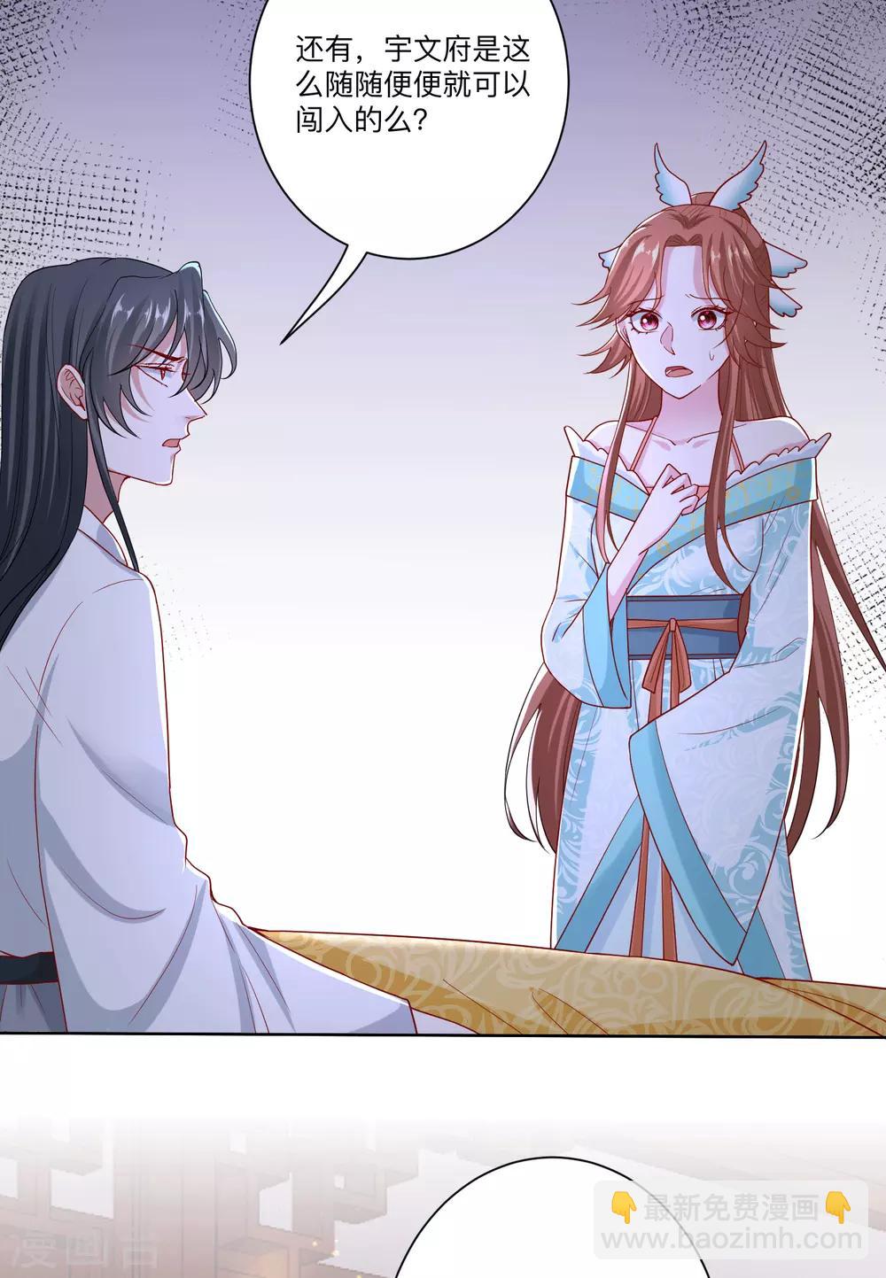 🍼毒医嫡女 第150话 到底谁犯规 第24页