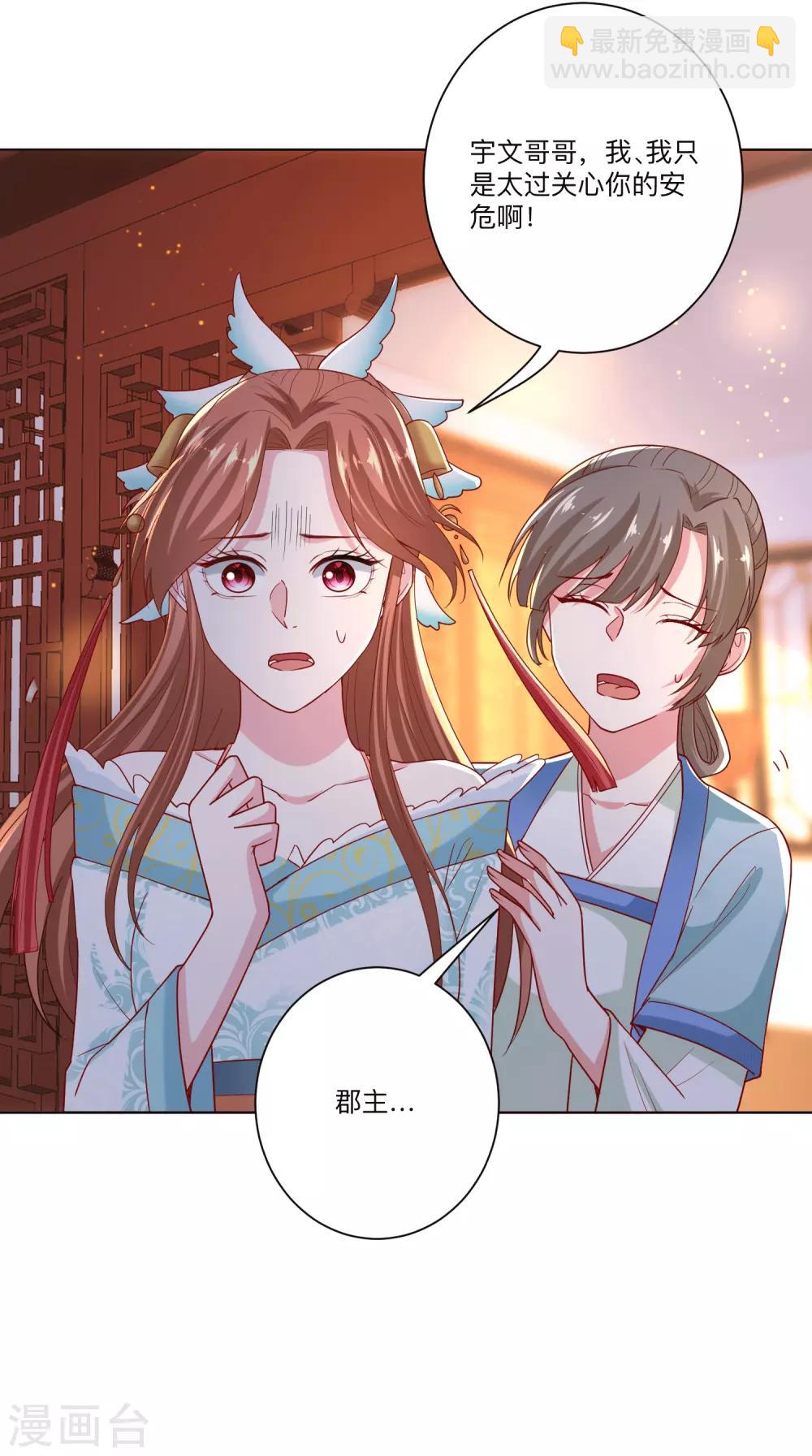 🍼毒医嫡女 第150话 到底谁犯规 第26页