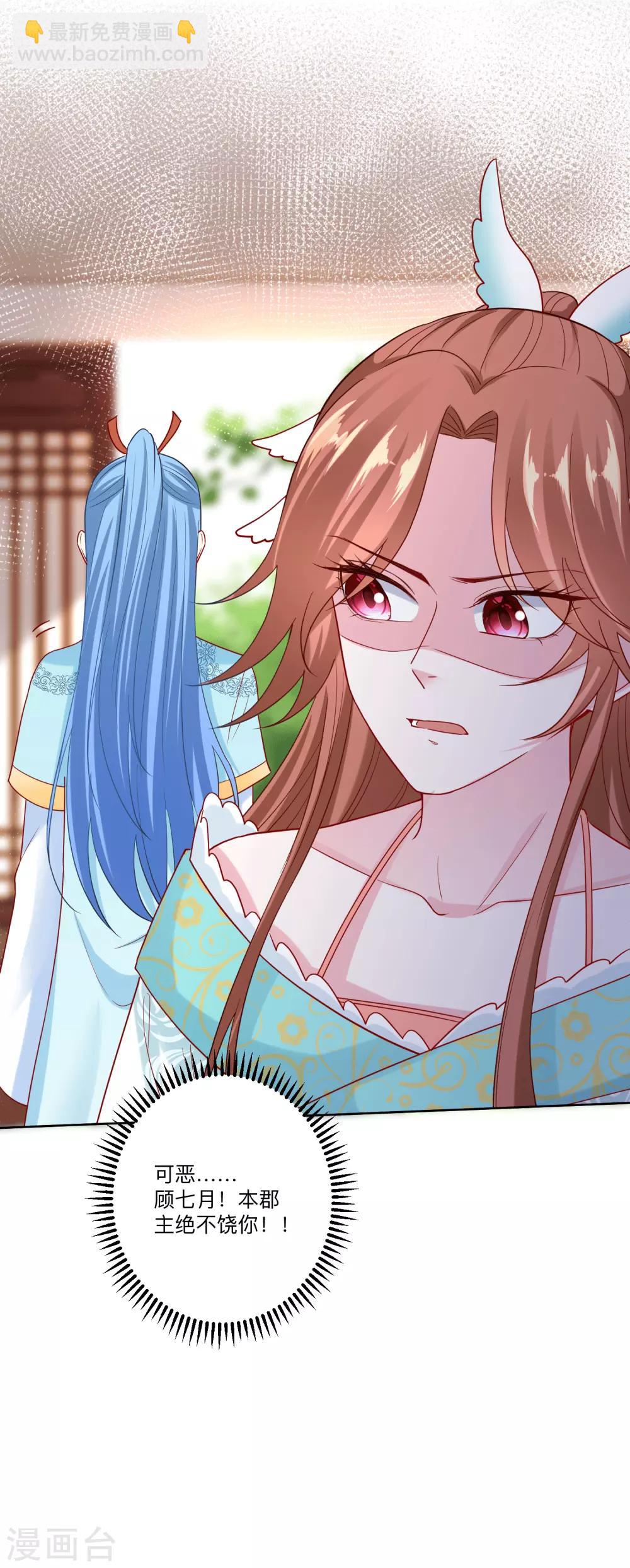 🍼毒医嫡女 第150话 到底谁犯规 第29页
