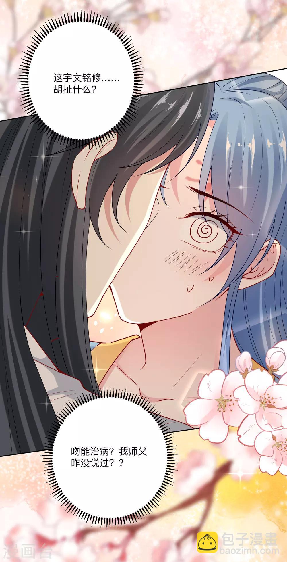 🍼毒医嫡女 第150话 到底谁犯规 第3页