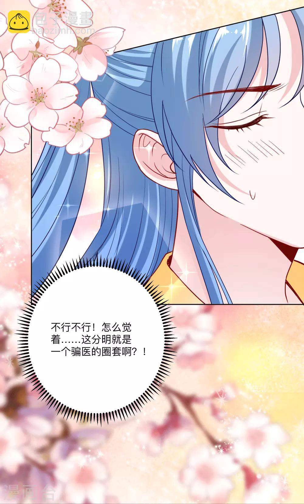 🍼毒医嫡女 第150话 到底谁犯规 第6页