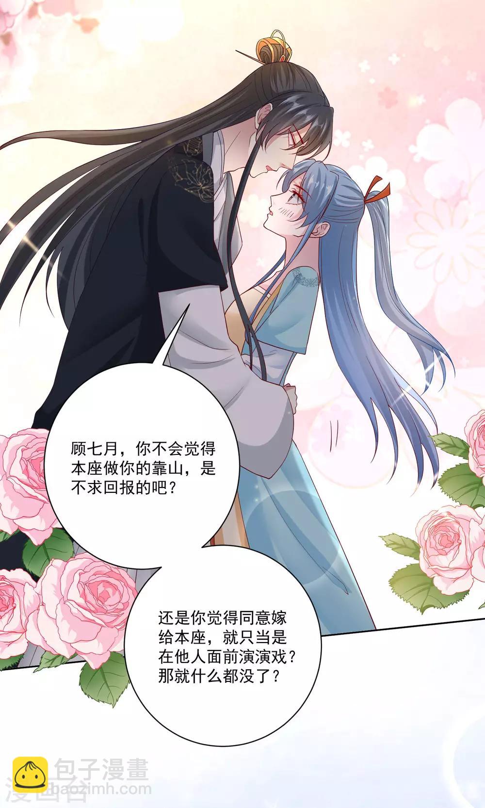 🍼毒医嫡女 第152话 要你喜欢我 第11页