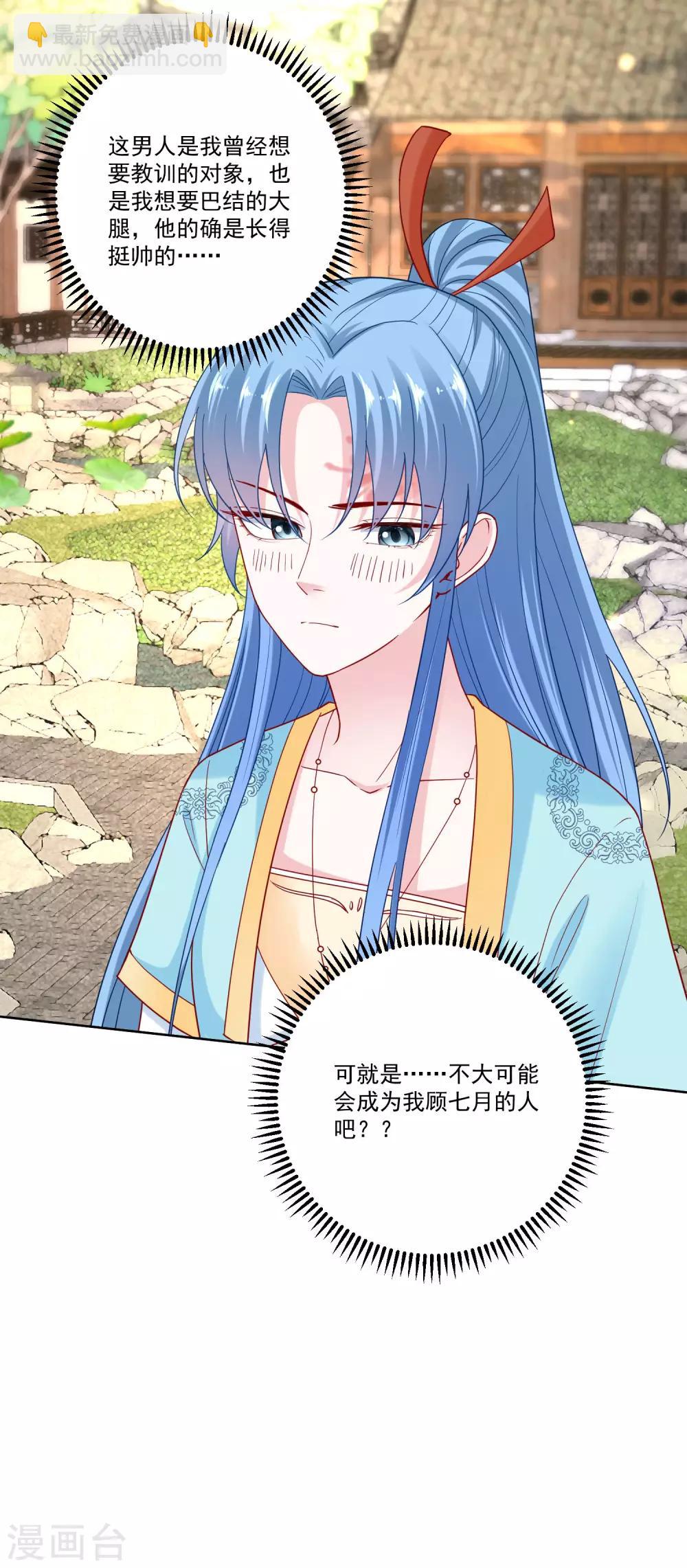 🍼毒医嫡女 第152话 要你喜欢我 第13页