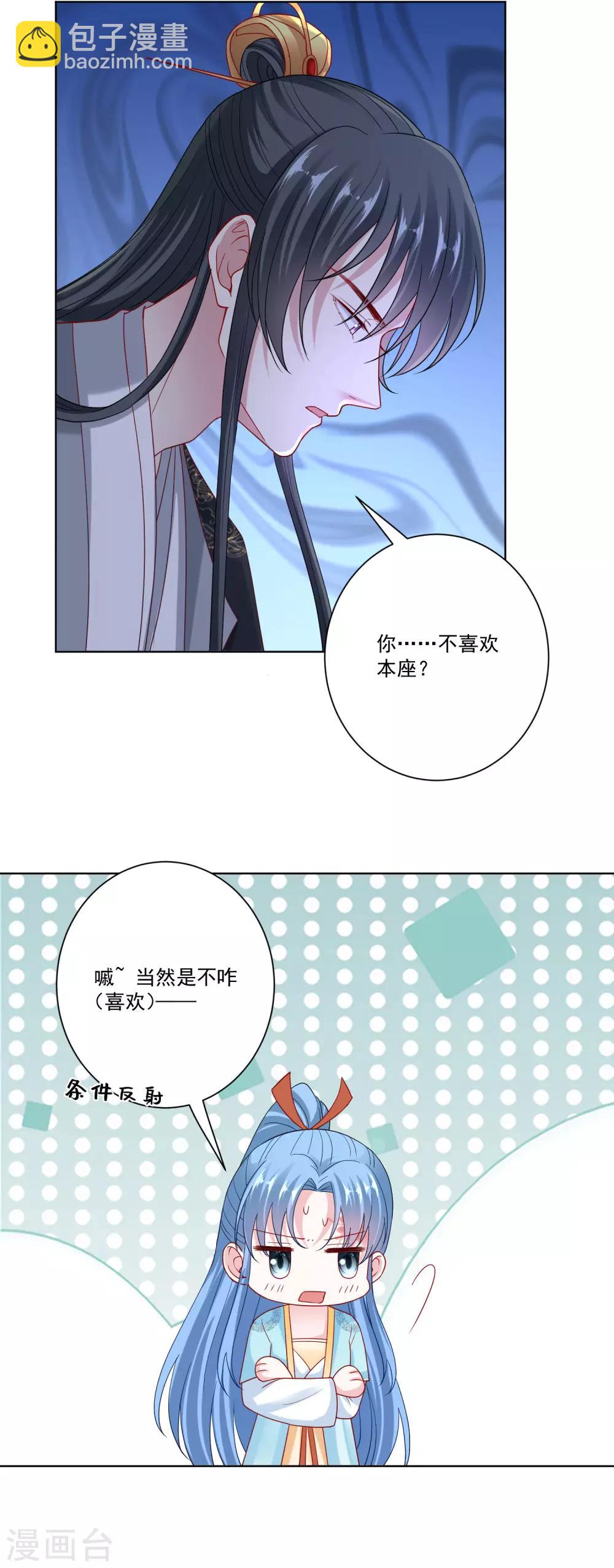 🍼毒医嫡女 第152话 要你喜欢我 第14页