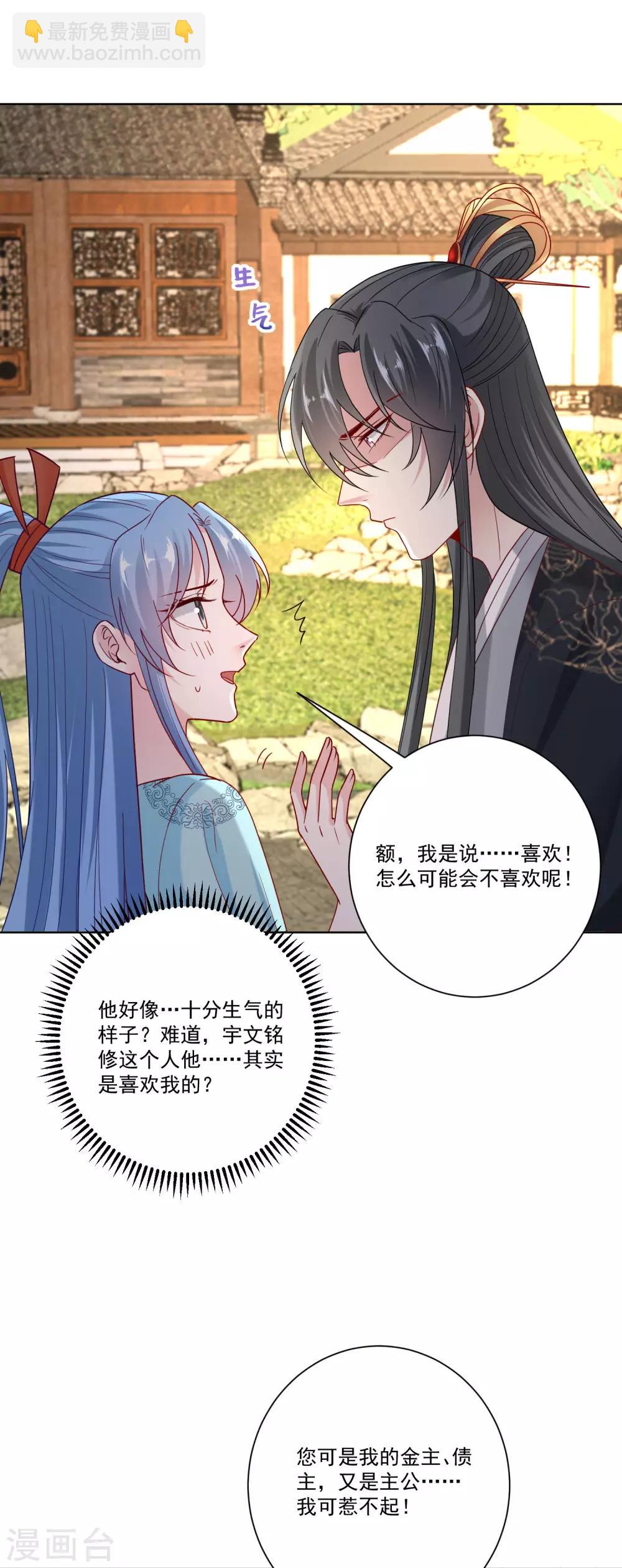 🍼毒医嫡女 第152话 要你喜欢我 第15页