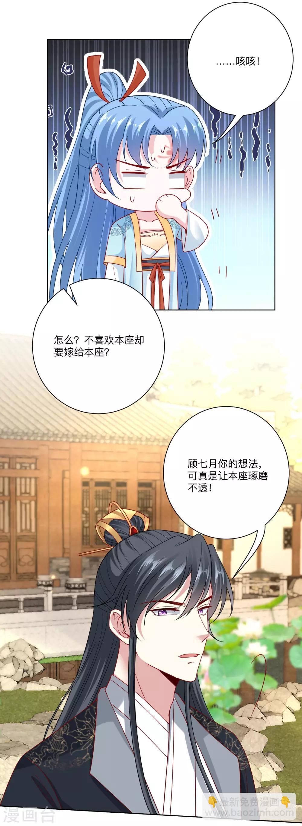 🍼毒医嫡女 第152话 要你喜欢我 第19页
