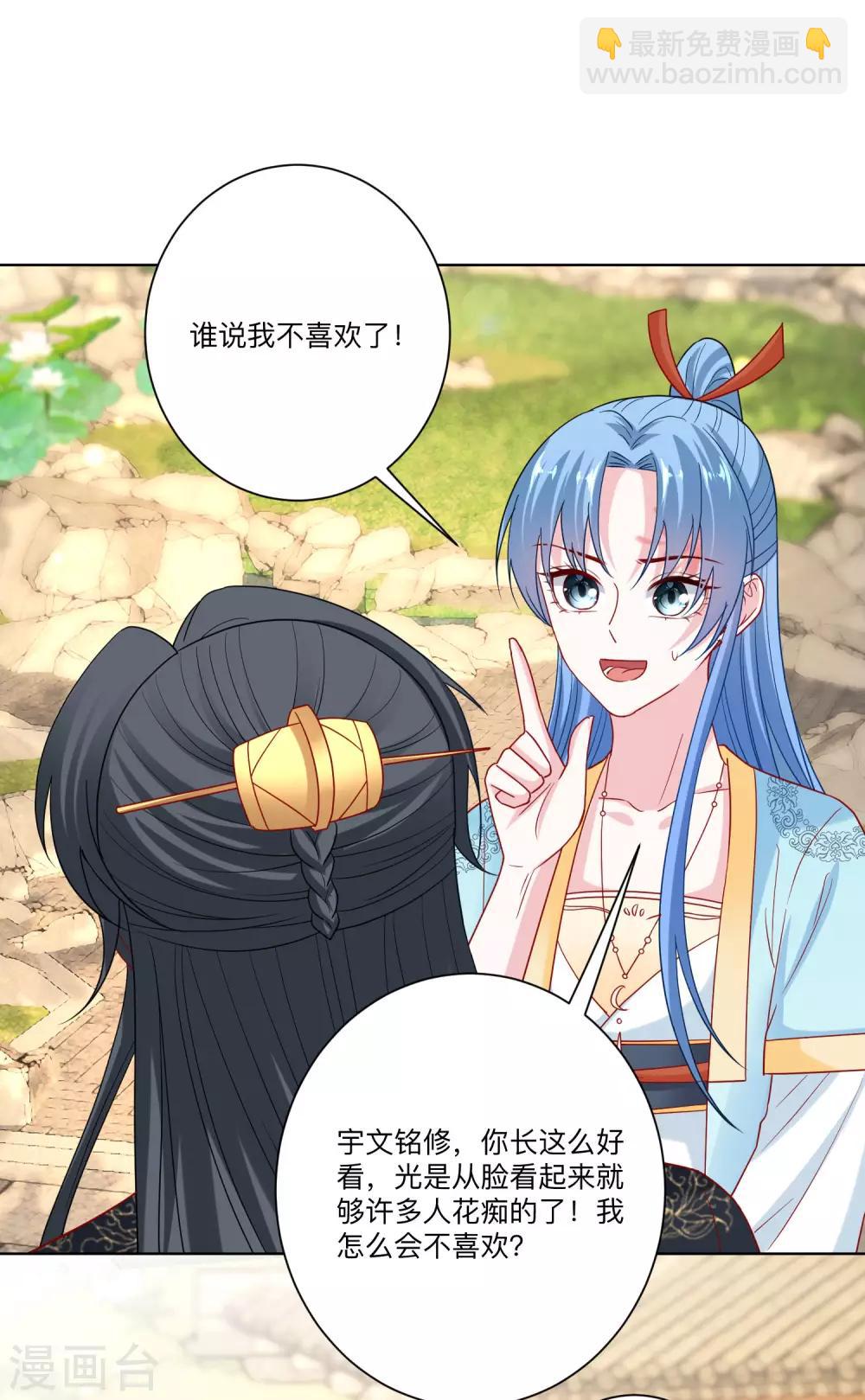 🍼毒医嫡女 第152话 要你喜欢我 第20页