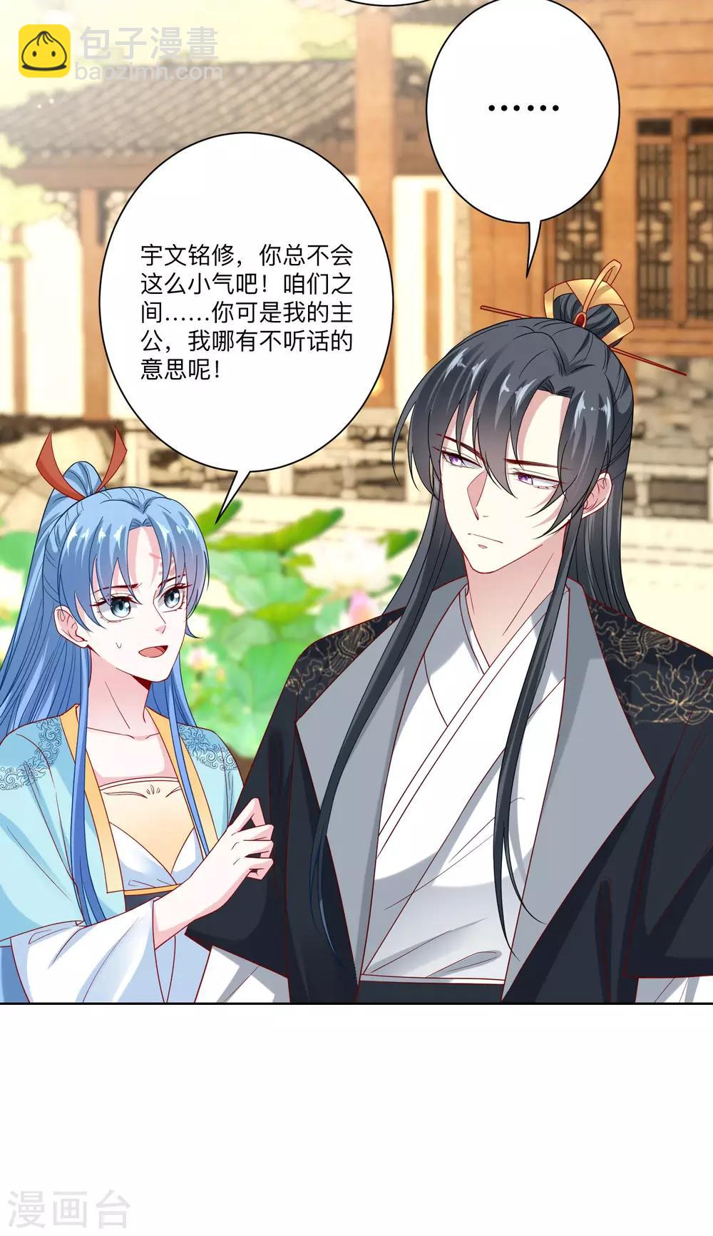 🍼毒医嫡女 第152话 要你喜欢我 第21页