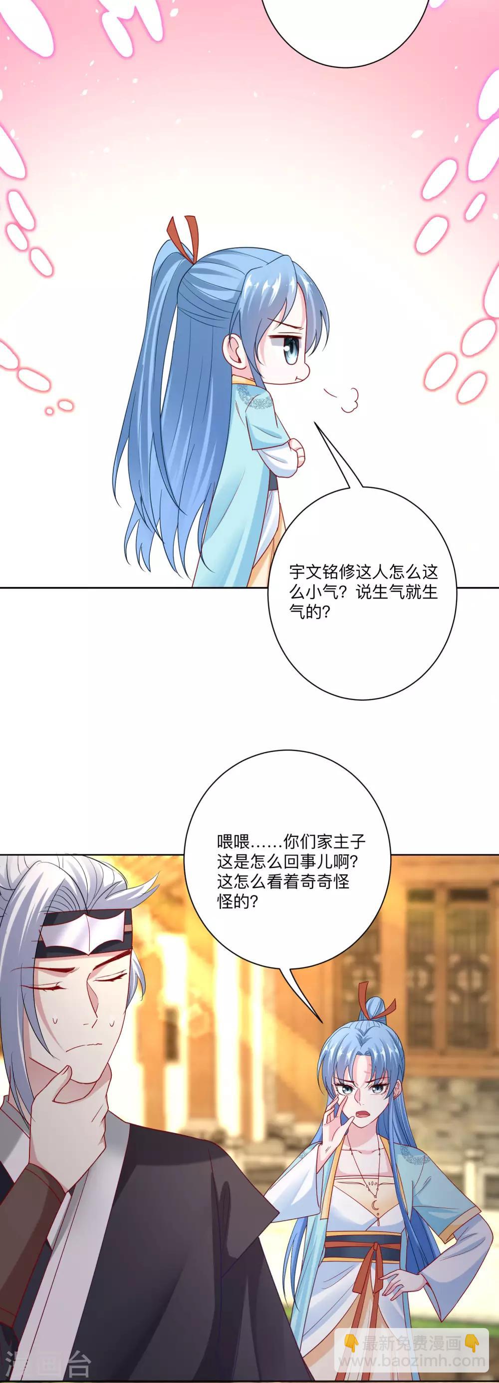 🍼毒医嫡女 第152话 要你喜欢我 第25页