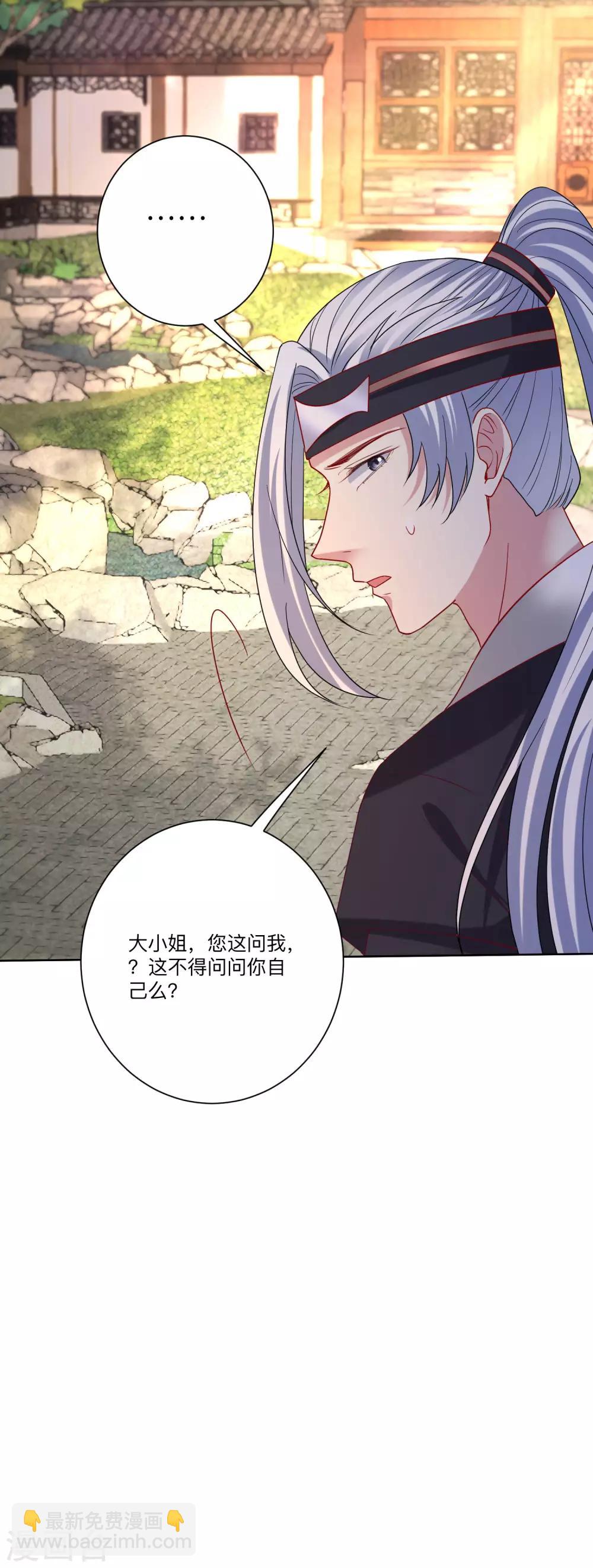 🍼毒医嫡女 第152话 要你喜欢我 第26页