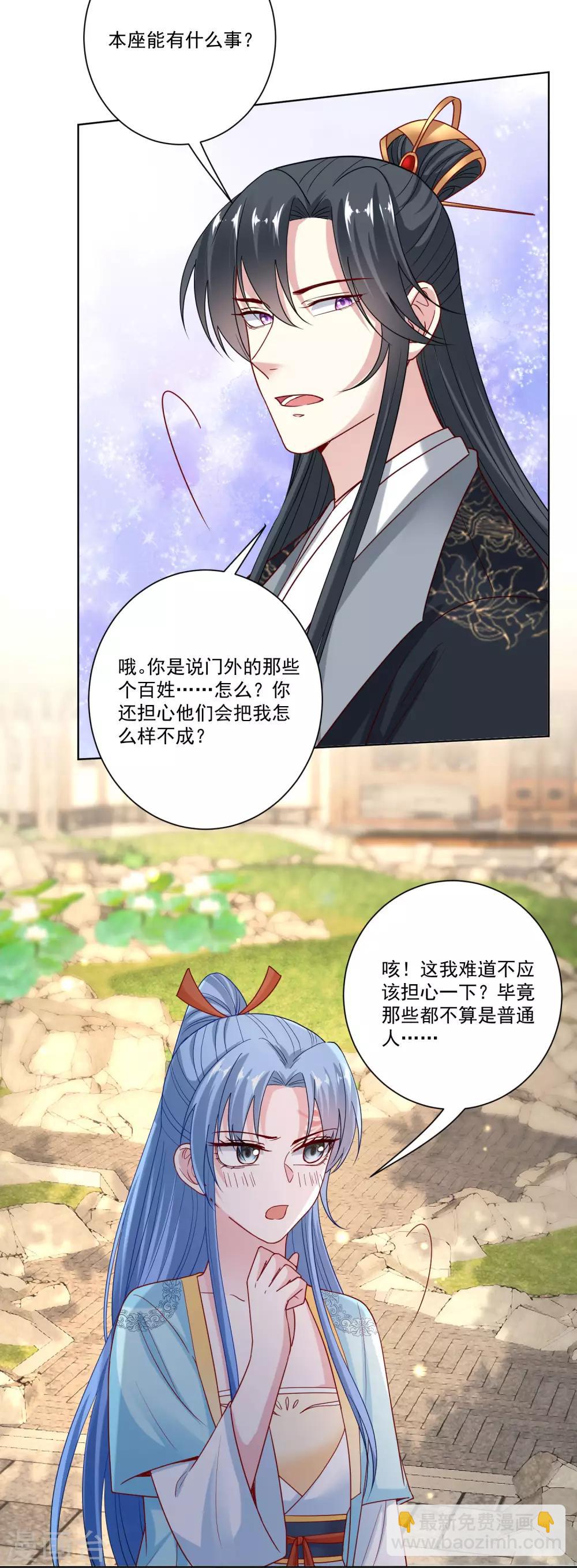 🍼毒医嫡女 第152话 要你喜欢我 第4页