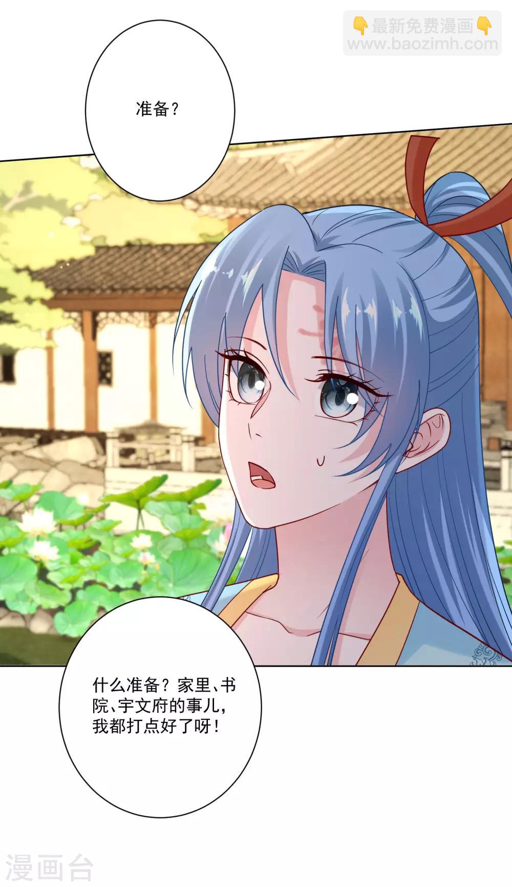🍼毒医嫡女 第152话 要你喜欢我 第6页