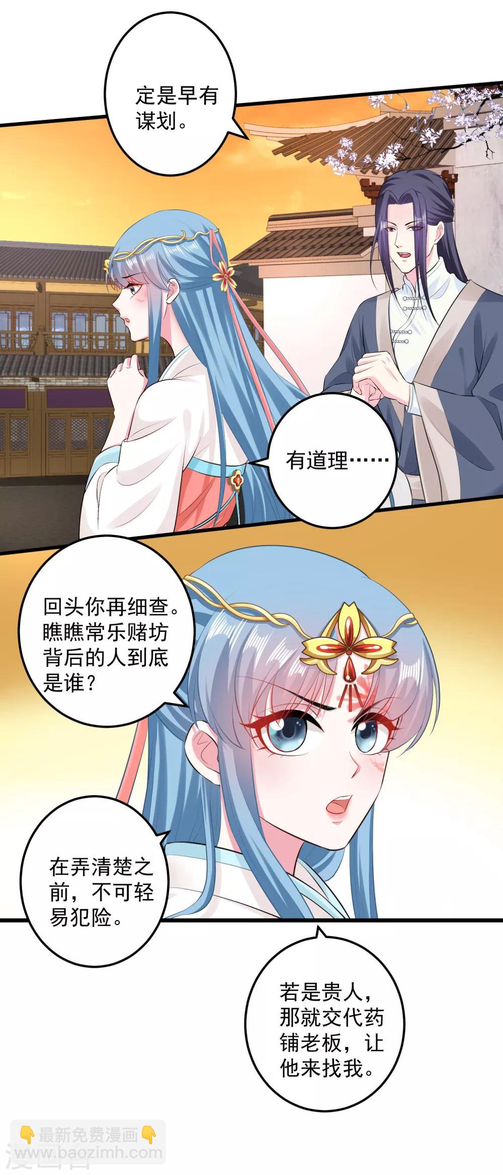 🍼毒医嫡女 第16话 破功打脸 第11页