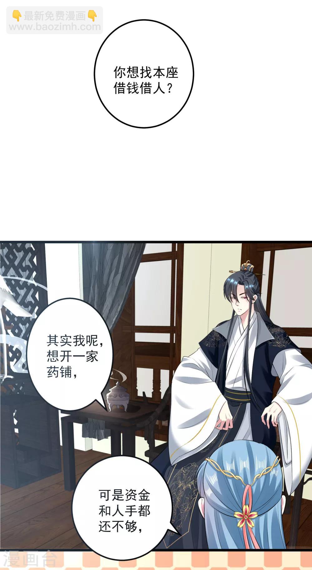 🍼毒医嫡女 第16话 破功打脸 第22页
