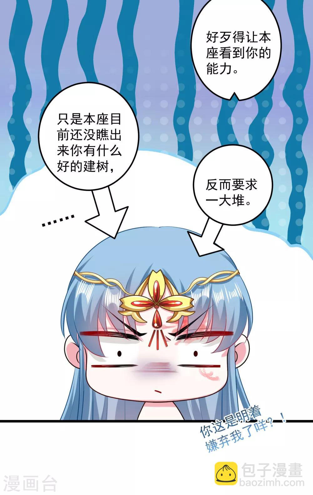 🍼毒医嫡女 第16话 破功打脸 第25页