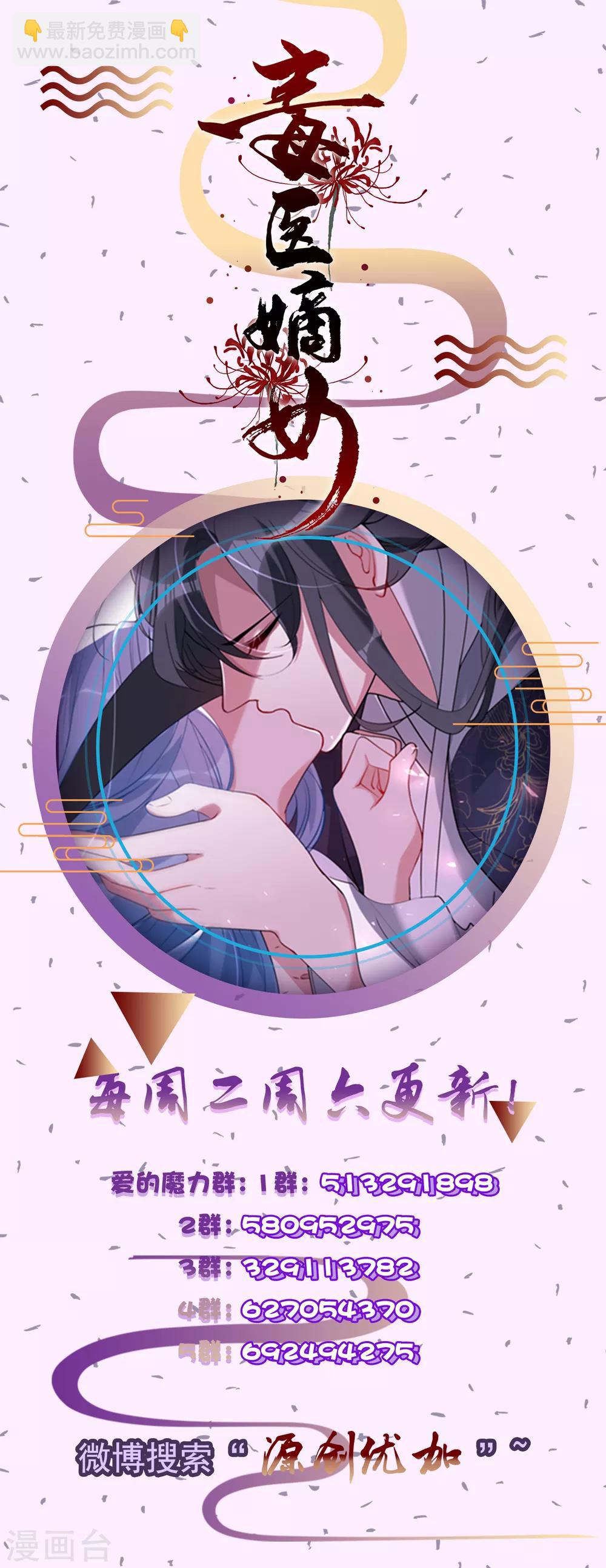 🍼毒医嫡女 第16话 破功打脸 第31页
