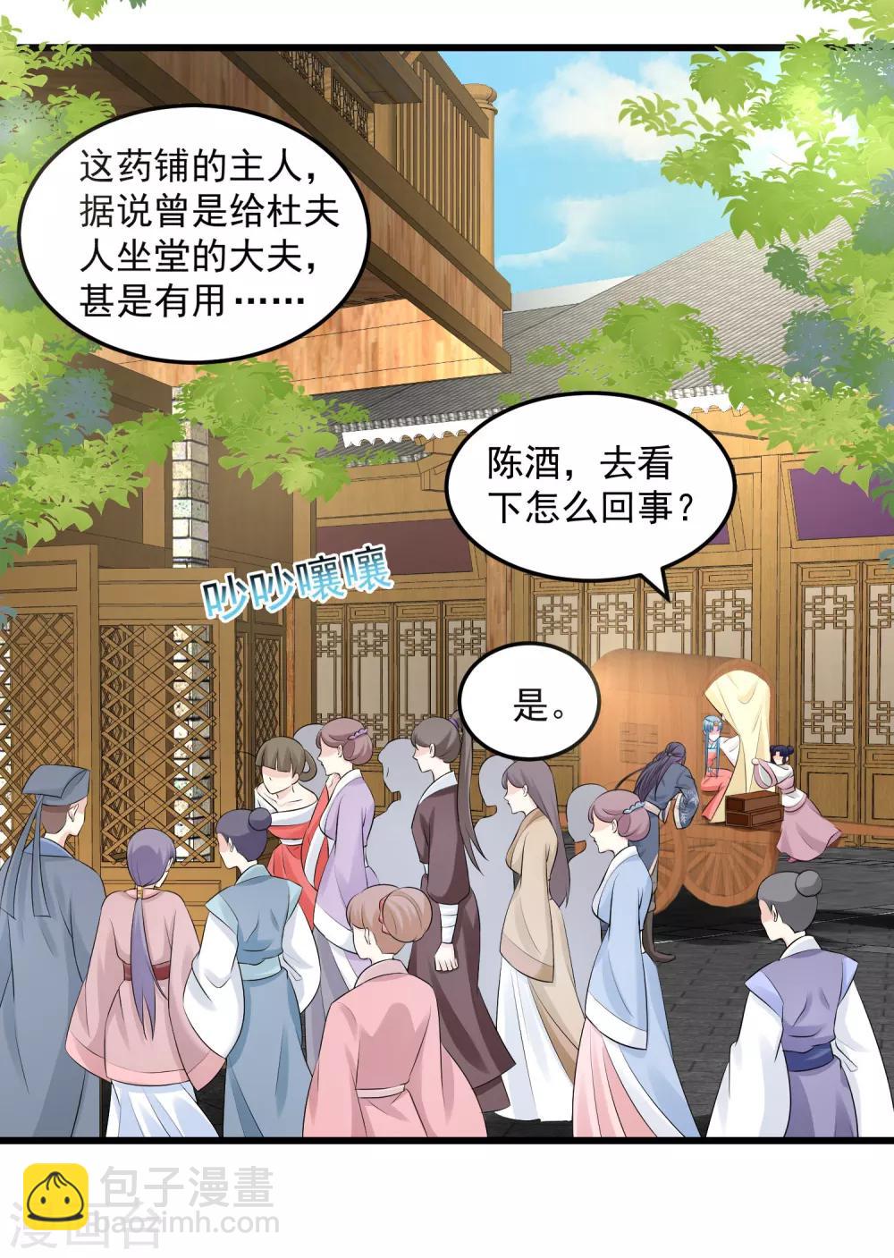 🍼毒医嫡女 第16话 破功打脸 第4页