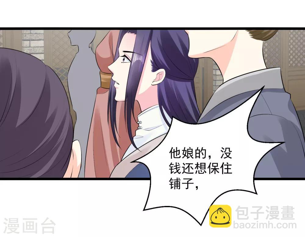 🍼毒医嫡女 第16话 破功打脸 第5页