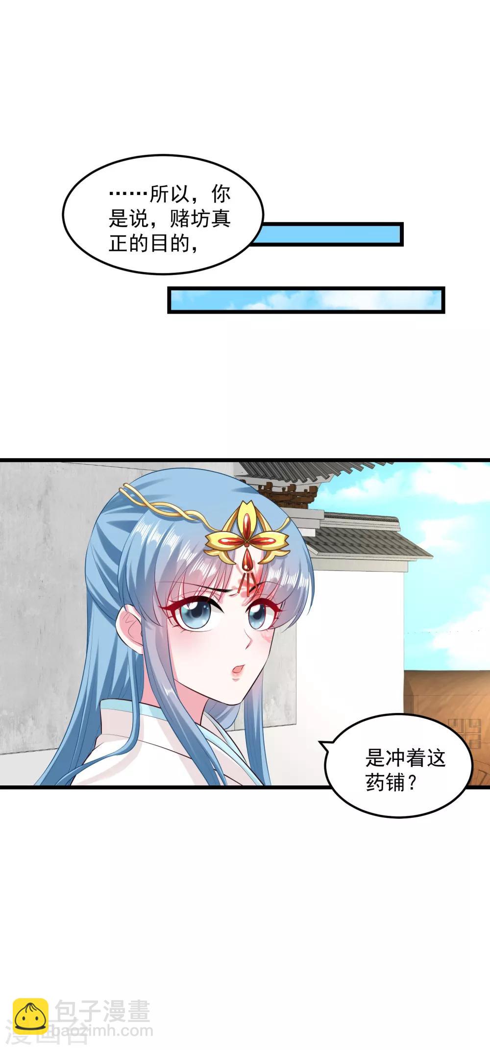 🍼毒医嫡女 第16话 破功打脸 第9页