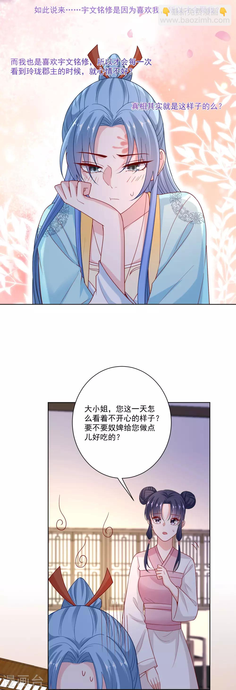 🍼毒医嫡女 第154话 不想睡上司的不是好兄弟 第11页
