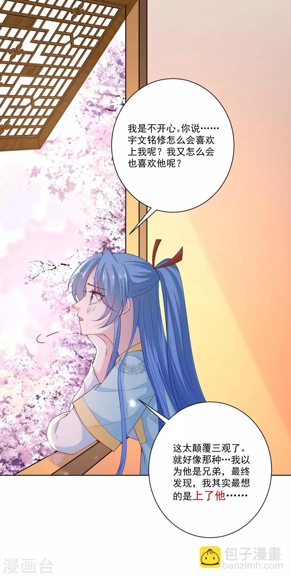 🍼毒医嫡女 第154话 不想睡上司的不是好兄弟 第12页