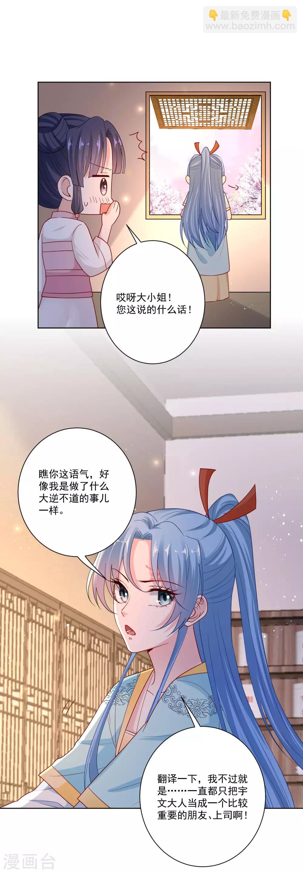 🍼毒医嫡女 第154话 不想睡上司的不是好兄弟 第13页