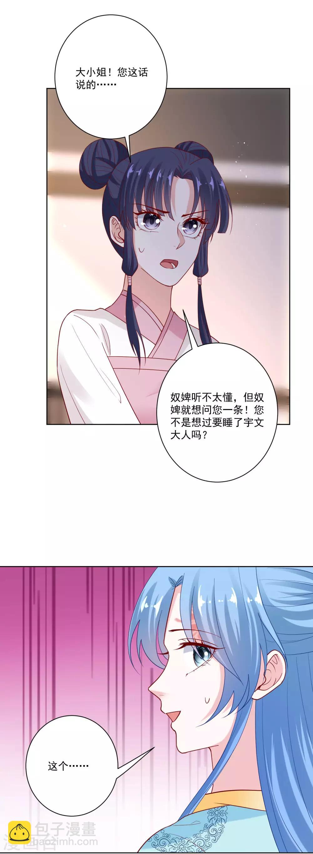🍼毒医嫡女 第154话 不想睡上司的不是好兄弟 第14页