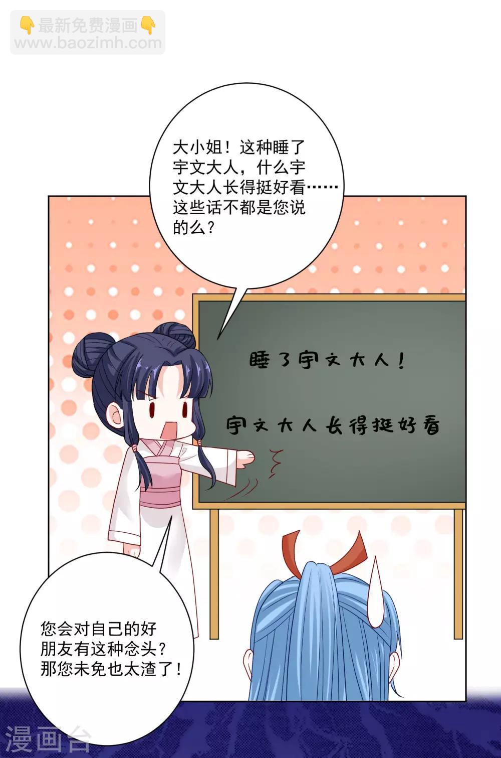 🍼毒医嫡女 第154话 不想睡上司的不是好兄弟 第15页
