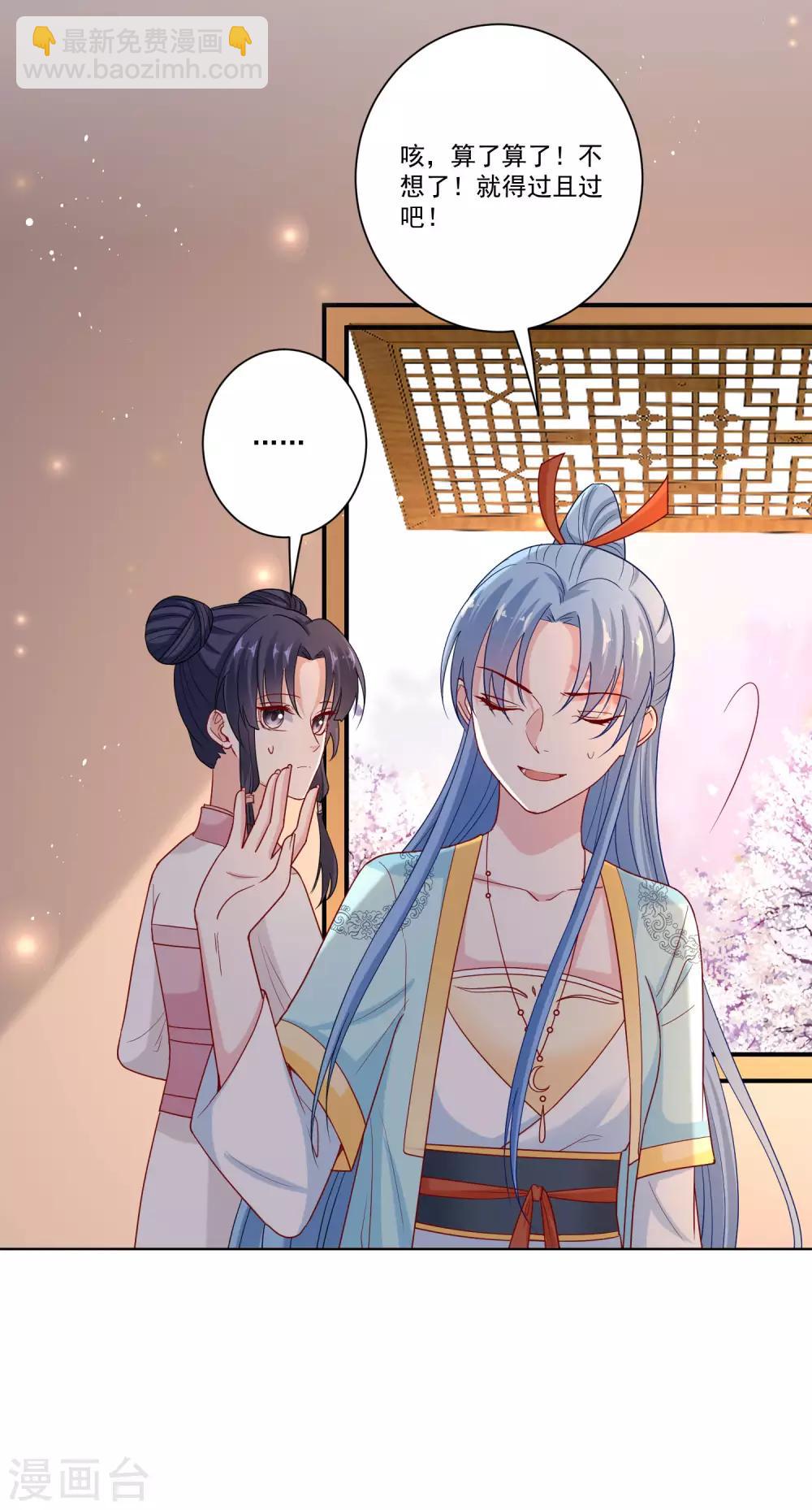 🍼毒医嫡女 第154话 不想睡上司的不是好兄弟 第17页