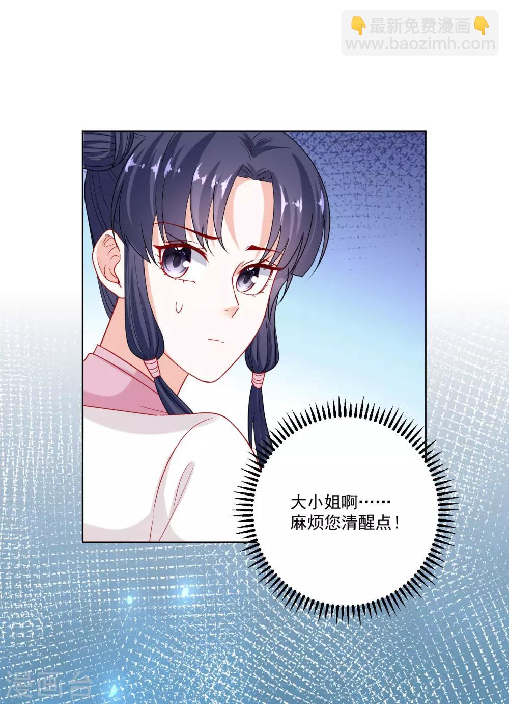 🍼毒医嫡女 第154话 不想睡上司的不是好兄弟 第18页