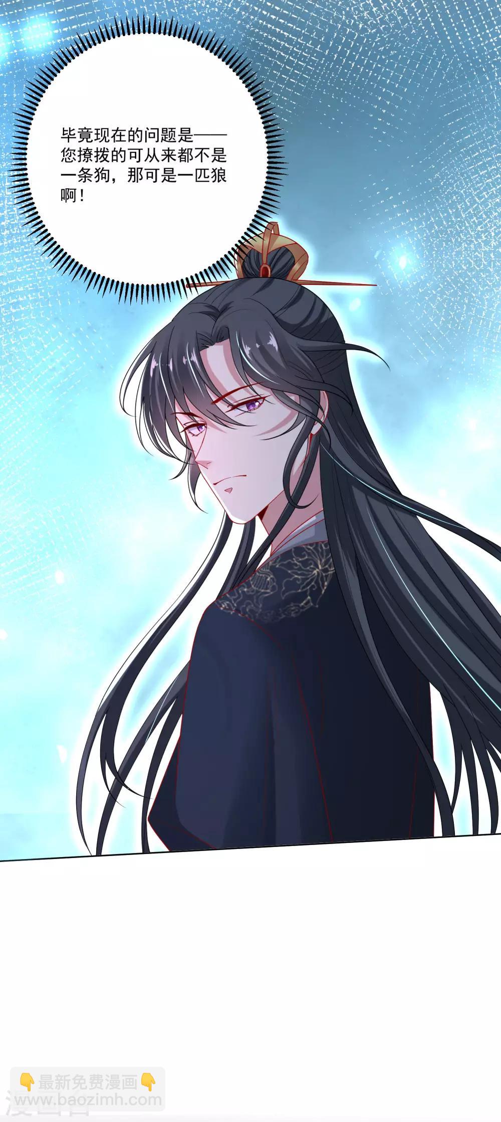🍼毒医嫡女 第154话 不想睡上司的不是好兄弟 第19页