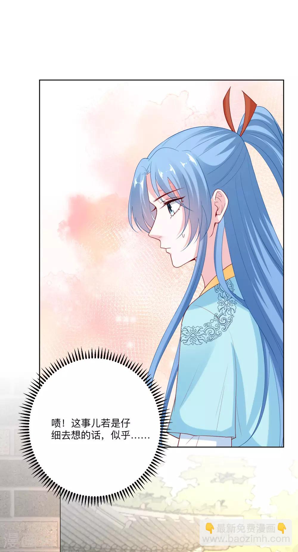 🍼毒医嫡女 第154话 不想睡上司的不是好兄弟 第2页
