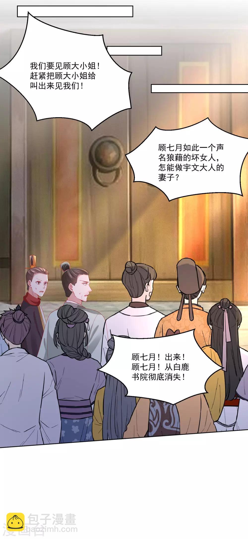 🍼毒医嫡女 第154话 不想睡上司的不是好兄弟 第20页