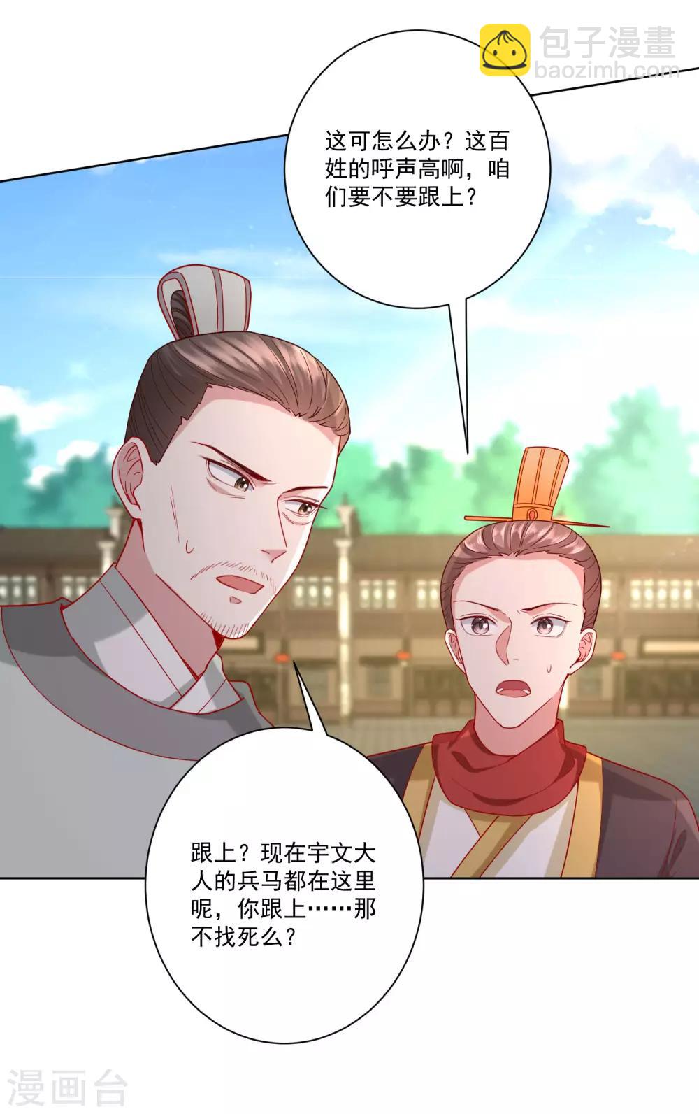 🍼毒医嫡女 第154话 不想睡上司的不是好兄弟 第21页