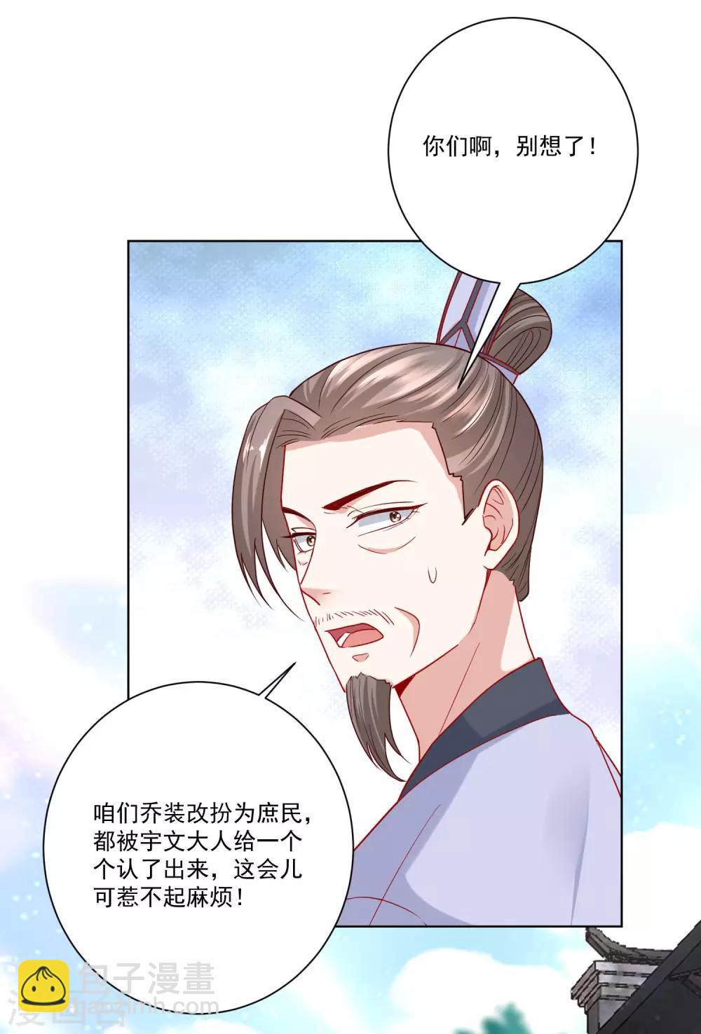 🍼毒医嫡女 第154话 不想睡上司的不是好兄弟 第22页